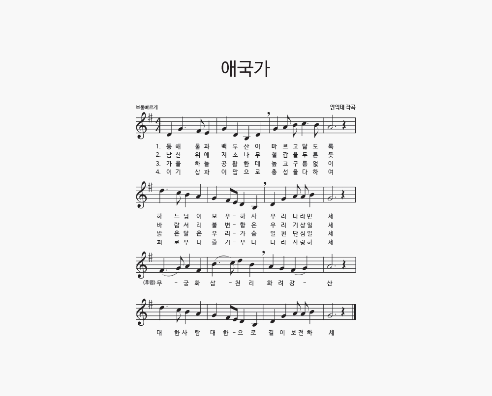 애국가