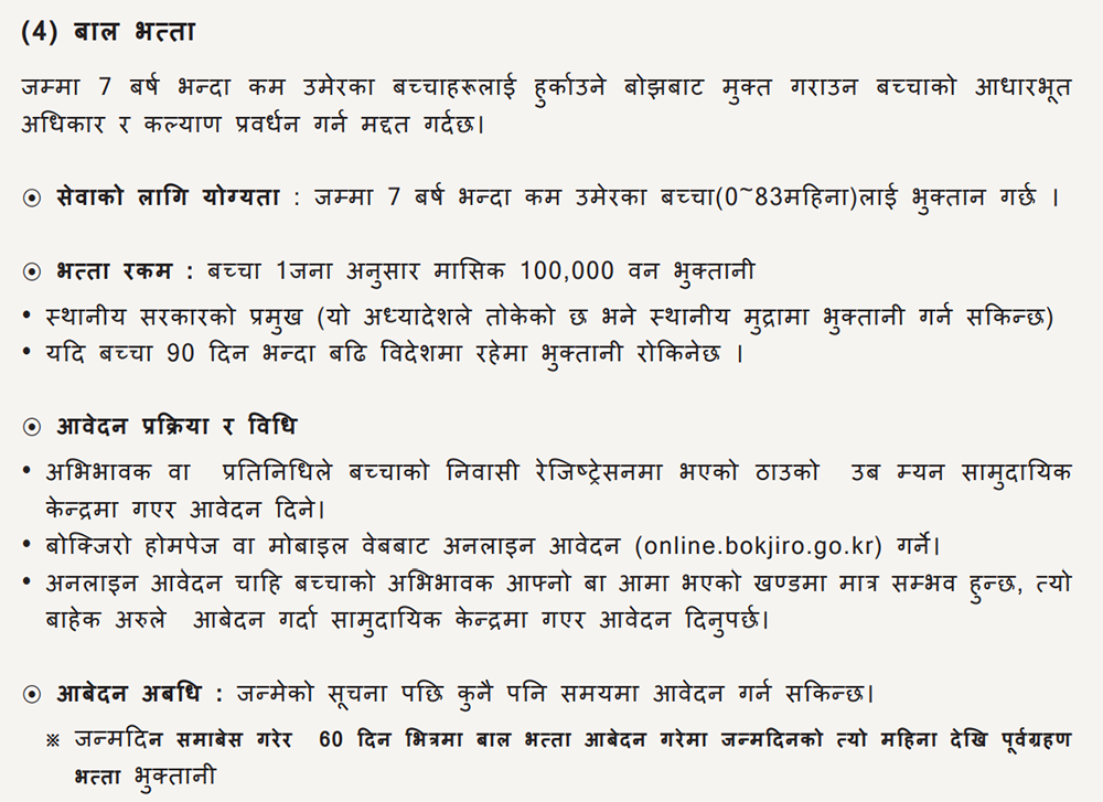 बच्चा भत्ता